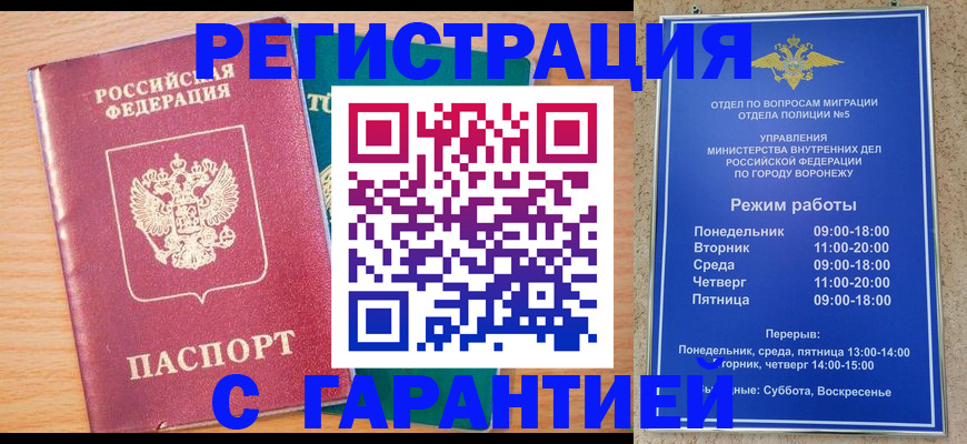 прописка штамп в Мурманске