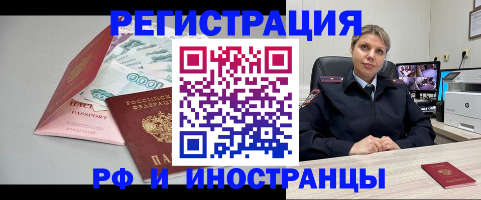 временная регистрация законно в Мурманске