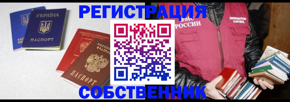 прописка законно в Мурманске